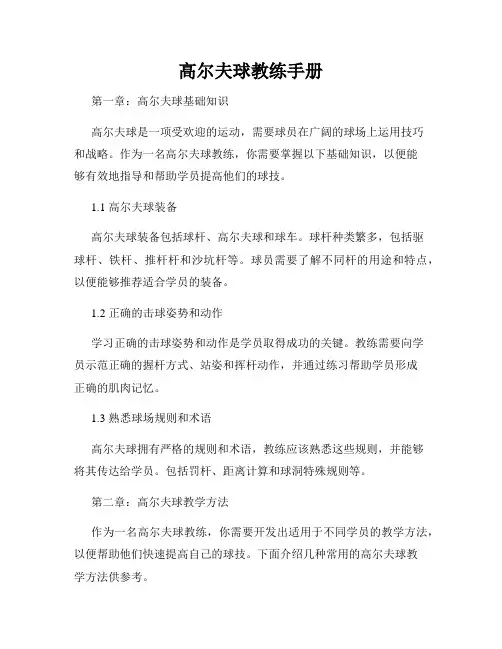 高尔夫球教练手册
