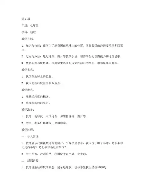 人教版七年级上册地理教案(3篇)
