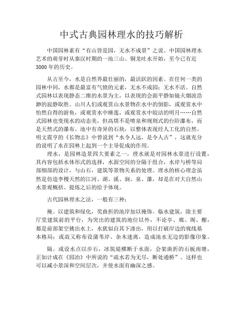 中式古典园林理水的技巧解析