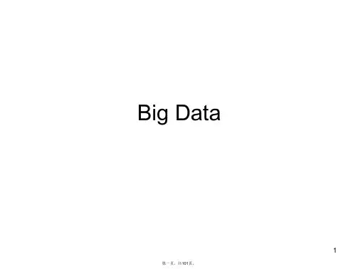 大数据BigData培训课件