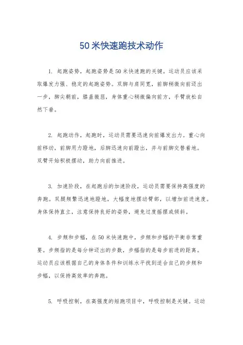 50米快速跑技术动作