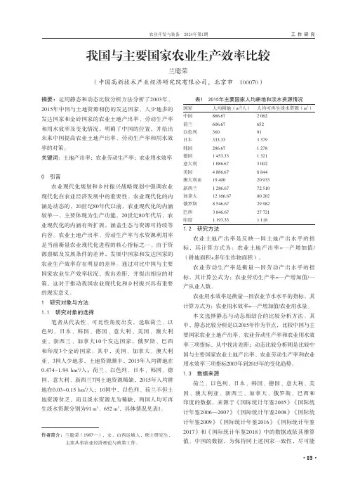 我国与主要国家农业生产效率比较