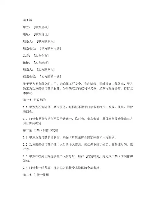 工厂门禁卡协议书范本(3篇)
