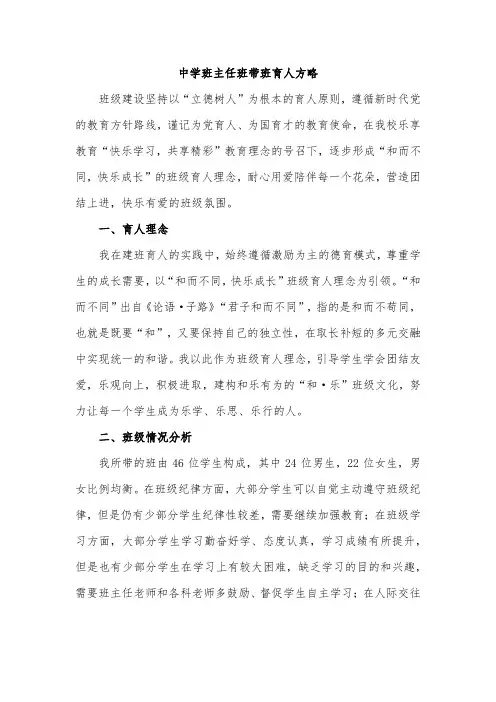 中学班主任班带班育人方略
