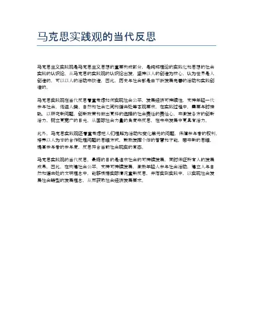 马克思实践观的当代反思