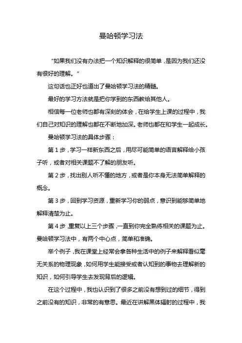 曼哈顿学习法