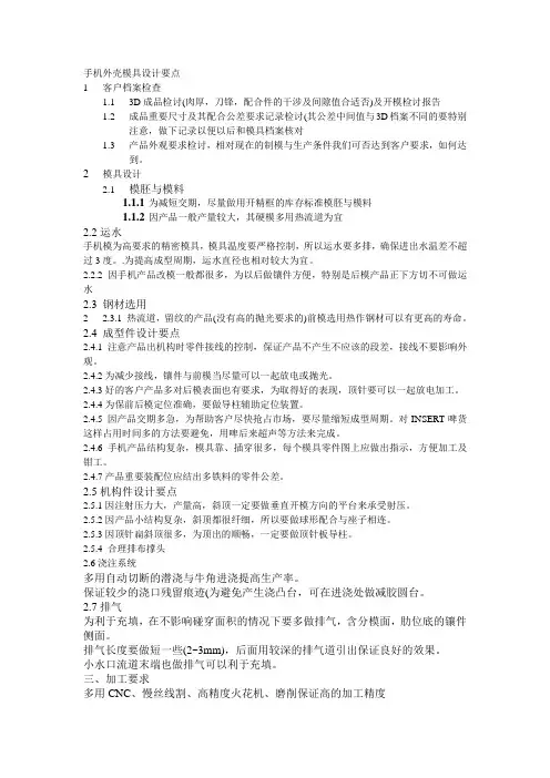 手机外壳模具设计要点