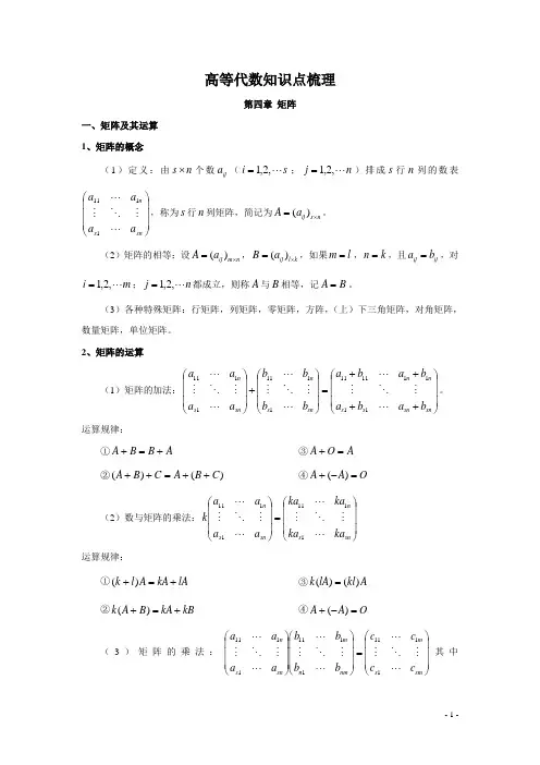 《高等代数》知识点梳理