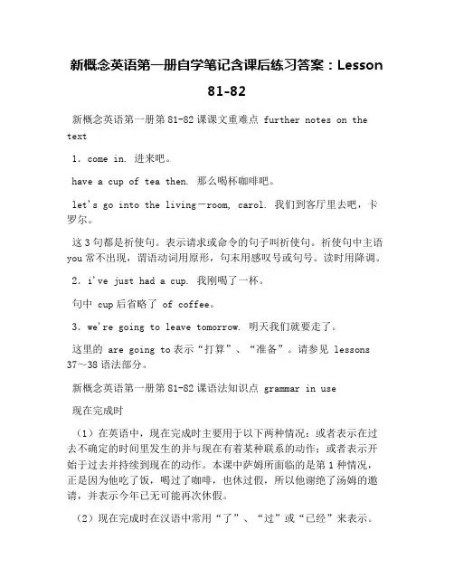 新概念英语第一册自学笔记含课后练习答案：Lesson 81-82