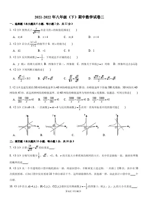 2021-2022学年八年级(下)期中数学试卷二