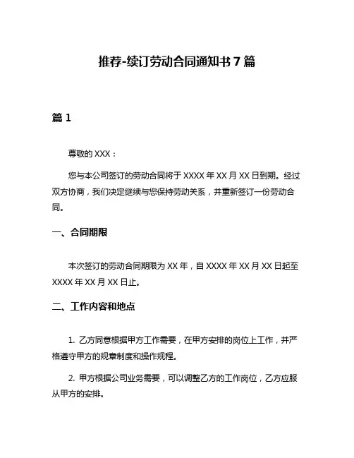 推荐-续订劳动合同通知书7篇