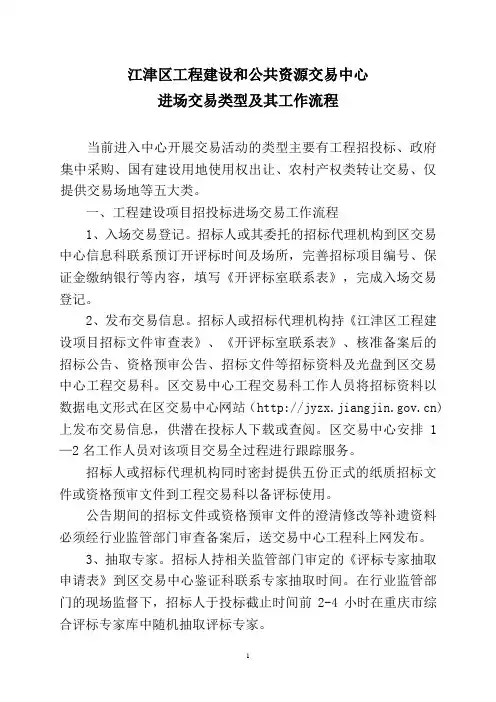 交易类型及工作流程(印发稿)