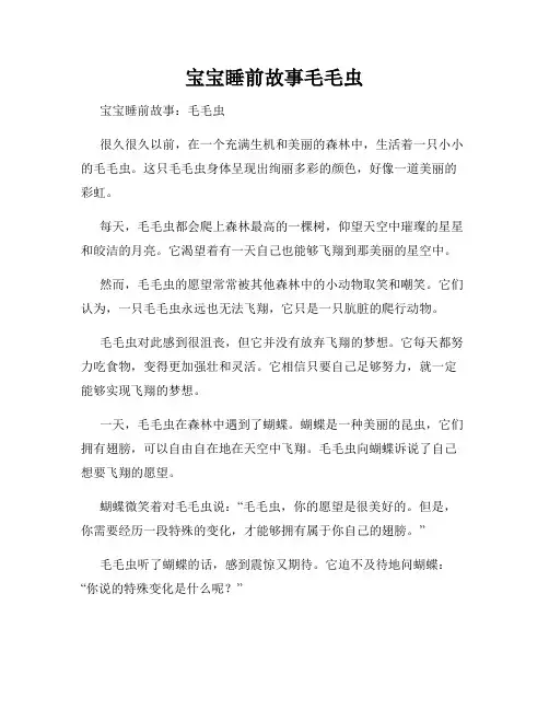 宝宝睡前故事毛毛虫