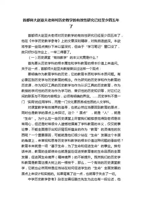 首都师大赵亚夫老师对历史教学的有效性研究已经至少四五年了