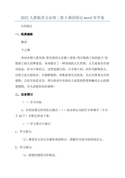 2022人教版语文必修二第3课囚绿记word导学案