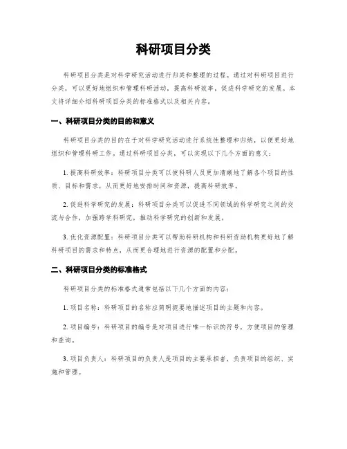 科研项目分类