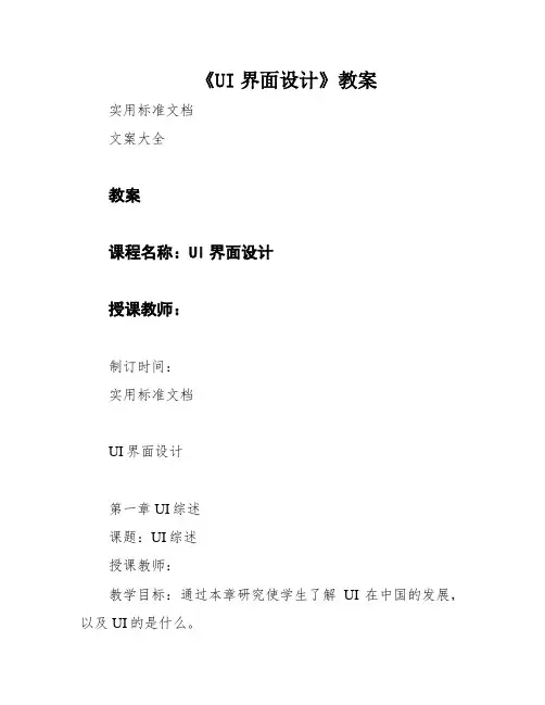 《UI界面设计》教案