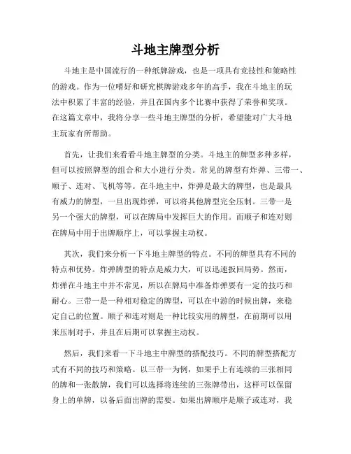斗地主牌型分析