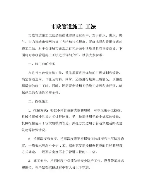 市政管道施工 工法