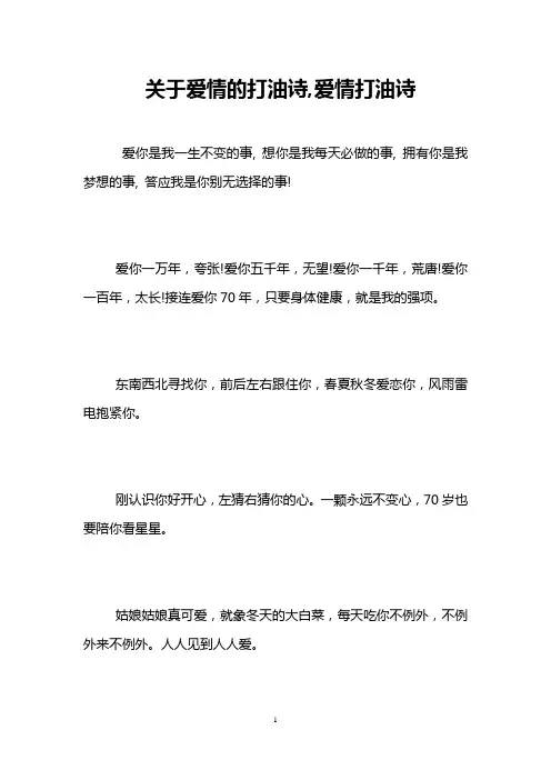 关于爱情的打油诗,爱情打油诗