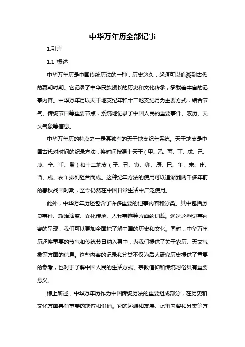 中华万年历全部记事