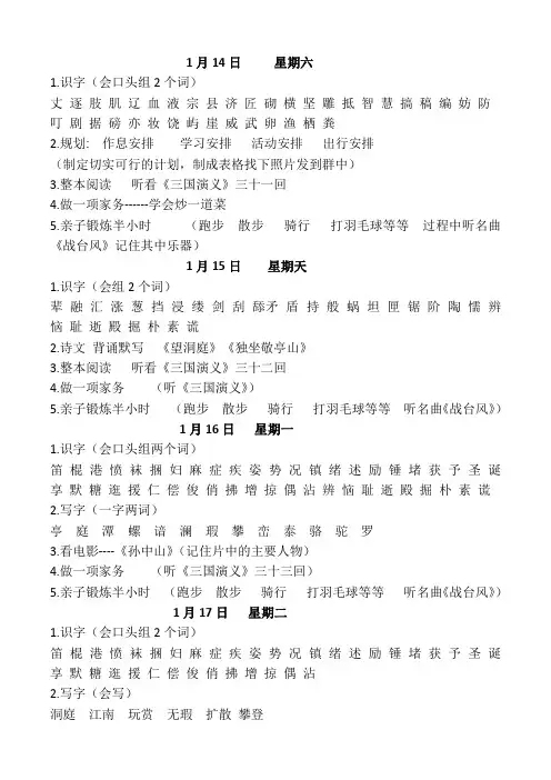 四年级寒假语文日目标