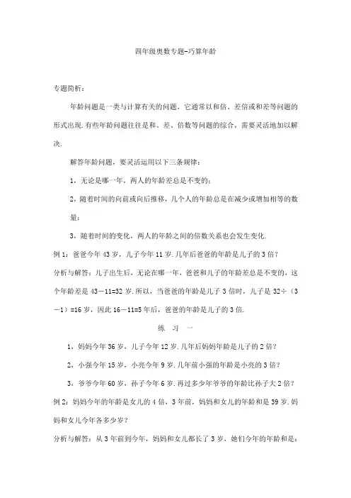 四年级奥数专题-巧算年龄