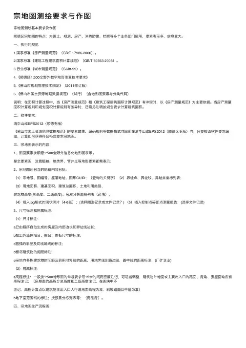 宗地图测绘要求与作图