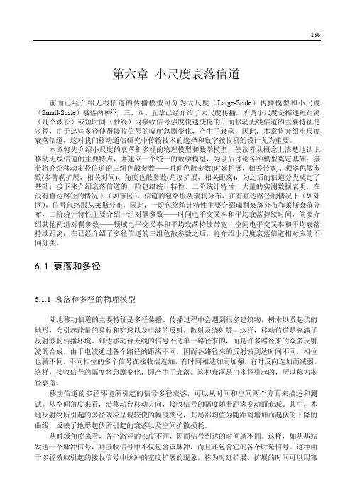 小尺度衰落信道解读