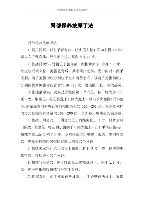 肾部保养按摩手法