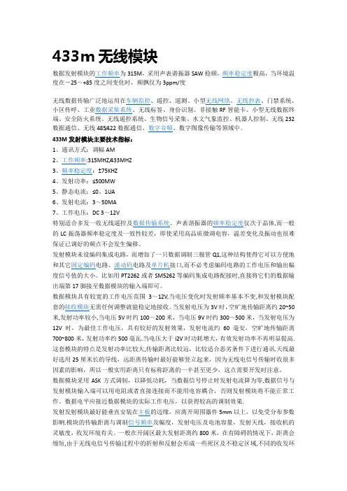 433m无线模块基础知识