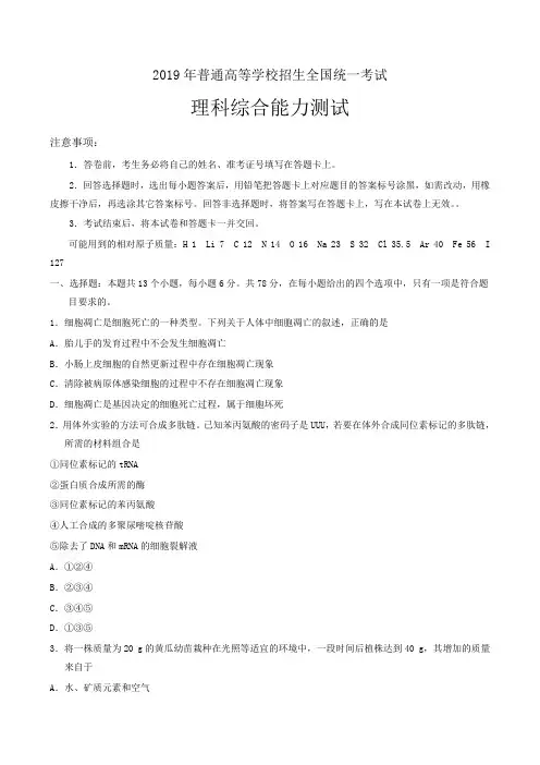 2019年全国卷Ⅰ理综高考试题文档版含答案【推荐】