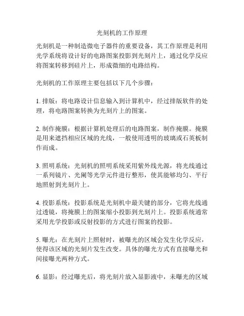 光刻机的工作原理