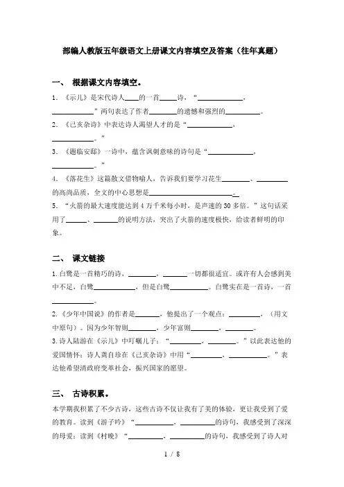 部编人教版五年级语文上册课文内容填空及答案(往年真题)