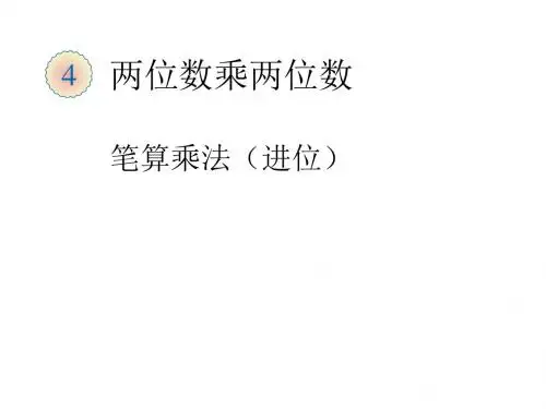 三年级数学下册5.3笔算除法(进位)课件新人教版