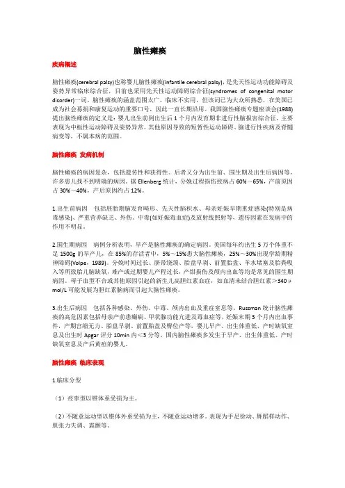脑性瘫痪(教学及宣教)