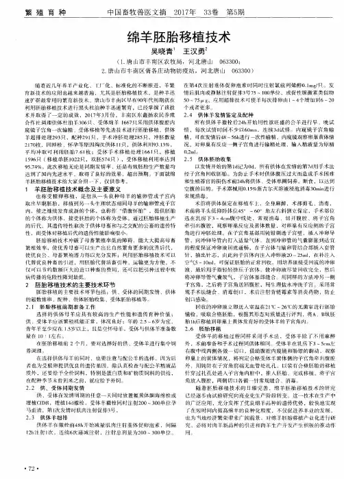 绵羊胚胎移植技术