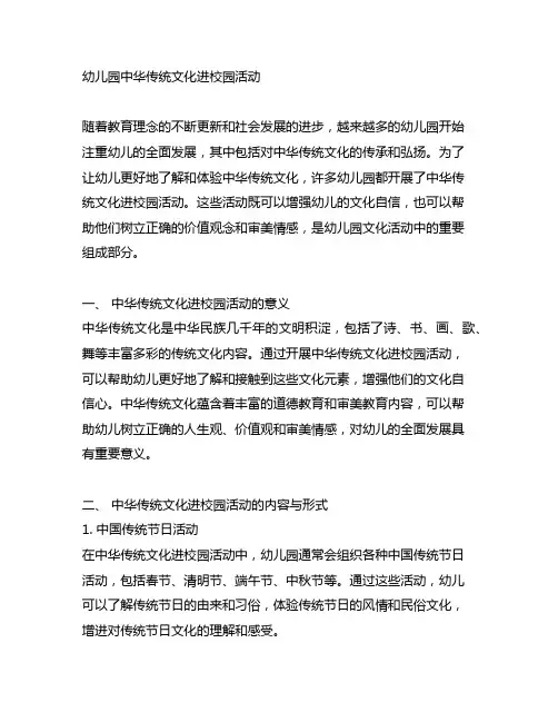 幼儿园中华传统文化进校园活动 幼儿园文化活动
