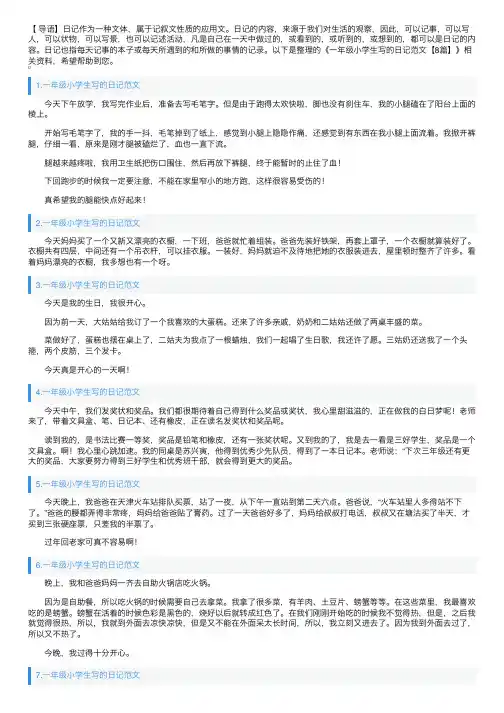 一年级小学生写的日记范文【8篇】
