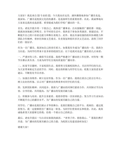 广播员竞选演讲稿两分钟