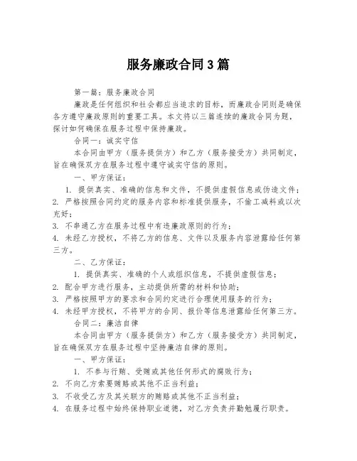服务廉政合同3篇