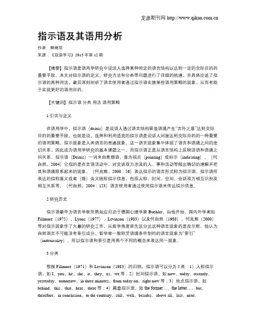 指示语及其语用分析