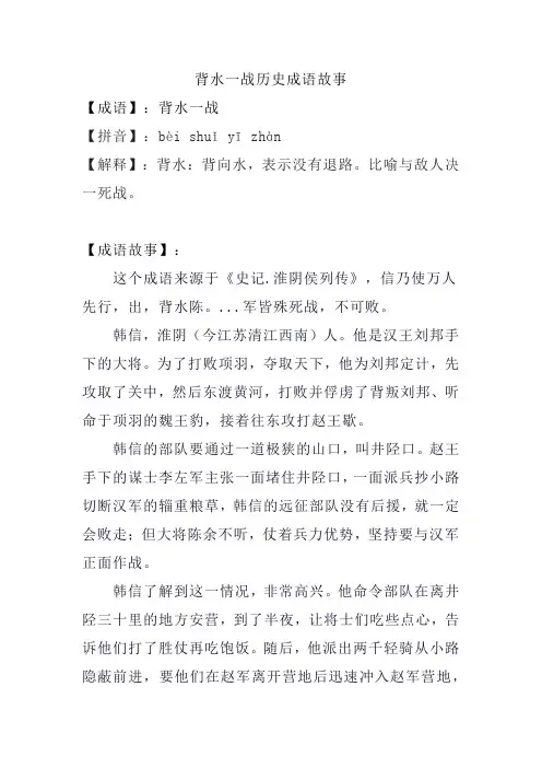背水一战历史成语故事