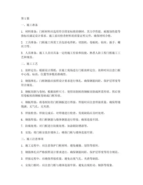 人防工程_门框施工(3篇)