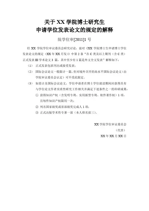 关于博士研究生申请学位发表论文的规定的解释