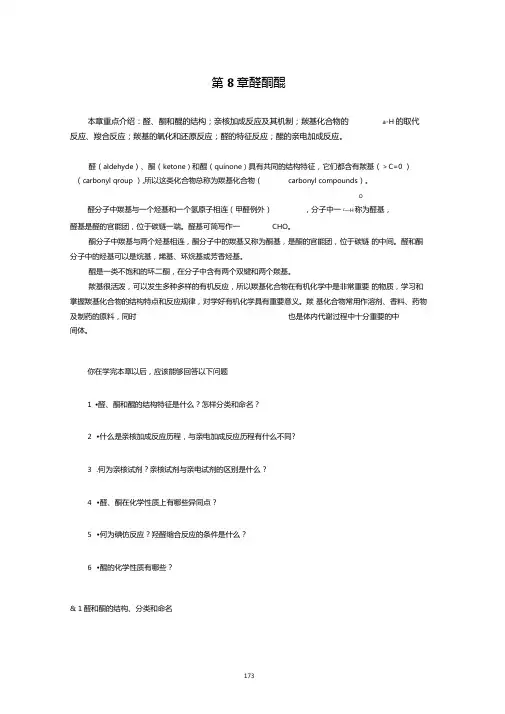 本章重点介绍醛.
