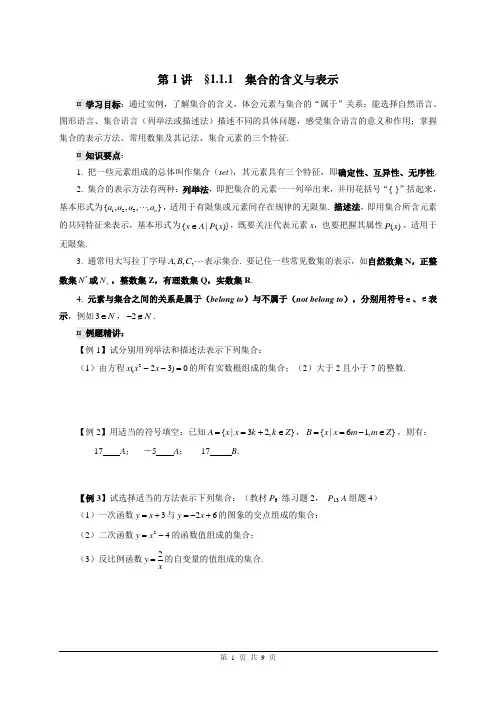 人教版高中数学必修1第一章《集合与函数的概念》教案1