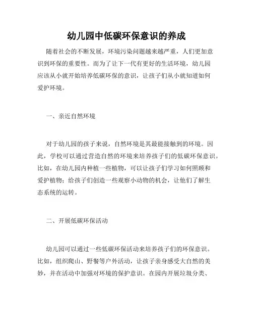 幼儿园中低碳环保意识的养成
