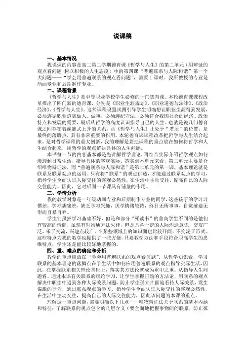 哲学与人生说课稿