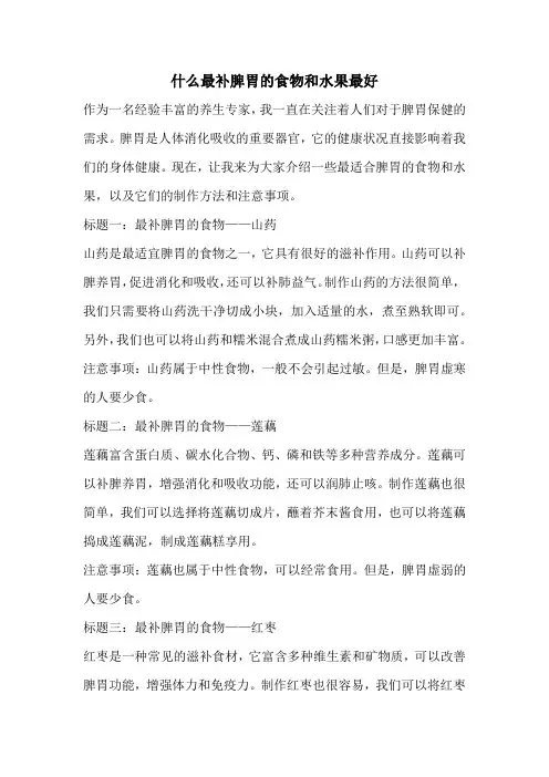 什么最补脾胃的食物和水果最好